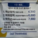 녹번역4번출구 앞, 옆 | 은평구 녹번역 분식 맛집 추천: 매콤 달달 쫀득한...맛있는 달떡볶이 녹번점 초승달세트메뉴 내돈내산 후기