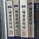 [재경관리사] 세무회계 | 재경관리사 특집 3편｜원가회계 &amp; 세무회계 과목별 공부법 + 실전 후기 총정리 (독학자, 비전공자 기준)