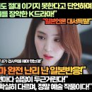 [일본반응]“‘재벌집막내아들’ 신드룸도 절대 이기지 못한다고 단언하며 현재 일본 넷플릭스 순위를 장악한 K드라마!” 이미지