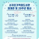 서귀포기적의도서관 이미지