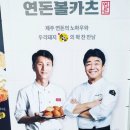 연돈볼카츠이마트