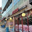 복래삼겹살