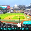SSG랜더스필드 직관후기, 명당 좌석과 인기 간식 총정리