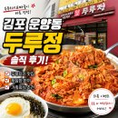 두루정 김포운양점 | [김포 운양동] 두루치기 맛집 추천, 두루정 김포운양점 솔직 후기