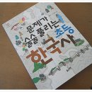 초등 한국사 이미지