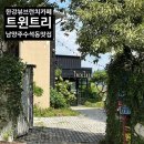 수석동B234[15-6] | 남양주 수석동 카페 한강뷰 브런치 맛집 트윈트리