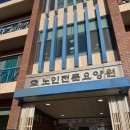 시립마포노인종합복지관 화장실 | 김제노인전문요양원: 어르신을 가족처럼 돌보는 따뜻한 공간