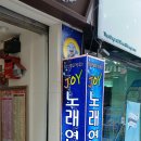 JOY 노래연습장 이미지