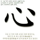 마음심 이미지