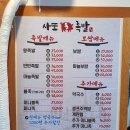 사또통족발 - 괴산군 읍내로8길 19 | 사또통족발