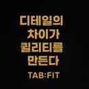 압구정로데오PT TAB:FIT | 명절 연휴 후 붓기 빼는 인터벌