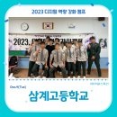 삼계고등학교 | 특성화고등학교 미래역량강화사업 교육후기_삼계고_교육전문가와 자체 개발한 NFT교육! (with 아워스토리)