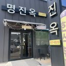 마동-23 | 익산 한식뷔페 익산 명진옥 점심 마동