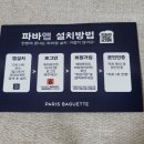 파리바게뜨(당하점) 이미지