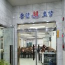 용원회초장