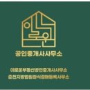 이로운부동산공인중개사사무소 이미지