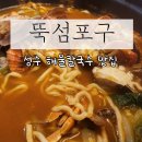 뚝섬포구 | 뚝섬역맛집, 뚝섬포구 점심 해물칼국수 후기