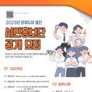 2023년 문화도시 울산 시민홍보단 공개모집(~9/5) 이미지