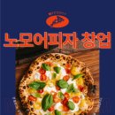 노모어피자 이미지