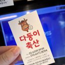 다둥이 축산 이미지