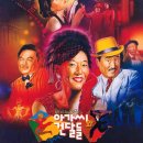 1994년, 극단 ACOM 창단공연 & 재미있는 캐스팅, 아가씨와 건달들. 이미지