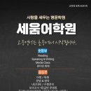 국어세움학원 - 성북구 길음로13길 24 | 국어세움학원