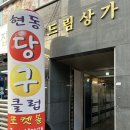 친구네당구장 이미지