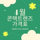 아이플러스안경콘택트 이미지