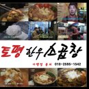 토평한우소곱창 - 중랑구 신내로 211 | 토평한우소곱창