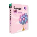혼자 공부하는 영문법 문제로 Level UP 2 - 2 | 가스기능사 필기, 핵심이론과 과년도12개년으로 단 한번에 합격!