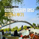 비둘기공원 화장실 | 양화한강공원 피크닉 | 편의점 바로 앞, 선유교 아래 그늘 명당에서 6시간 버틴 후기