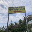 마량포해비치 펜션 네이버블로그