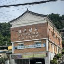 진주향교 | 경남 진주시 진주향교 전통혼례 하객으로 참석한 후기