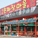 (주)오형제손짜장마을 이미지