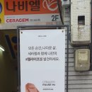 나비엘갤러리 금천시흥점 | 온누리상품권 가맹점 10%할인 세라젬 가맹점, 금천시흥 나비엘 갤러리에서!