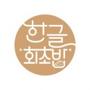 시장회초밥