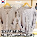 디자인호텔뜰앤 | 서울 자쿠지 호텔 감성과 가성비 다 잡은 온도 호텔 앤 스파