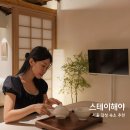 감성비앤비 | 서울 감성 숙소 추천 신촌 에어비앤비 스테이해야 후기