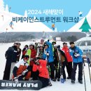 설천면042 | [BKI] 2024 동계워크샵 후기 (01.05~01.06, in 무주덕유산리조트)
