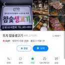 또치(참숯생고기) 이미지