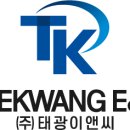 (주)태광이엔시 이미지