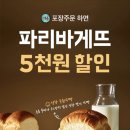 파리바게뜨 송내역북부점
