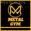 메탈짐 | 원당동헬스 메탈짐 헬스 PT 검단점 가격 후기