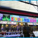 산곰장어 - 강동구 양재대로 1365 | 산곰장어