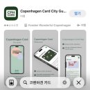 LISEUM세계민족악기전시관 | [덴마크/코펜하겐]북유럽 덴마크 코펜하겐 5박 6일 자유여행 코스 &amp; 실전 경비 절약 팁