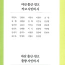 마산문인협회/ 마산시인들의 노래(18) 이미지