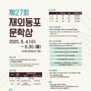 [해외] 제27회 재외동포문학상 작품 공모 이미지