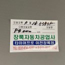 타이어프로자동차공업사 이미지