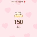 내 손 꼭 잡고 절대 놓지 마! 150 days with AE ♡ 이미지