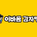 이바돔감자탕 이미지